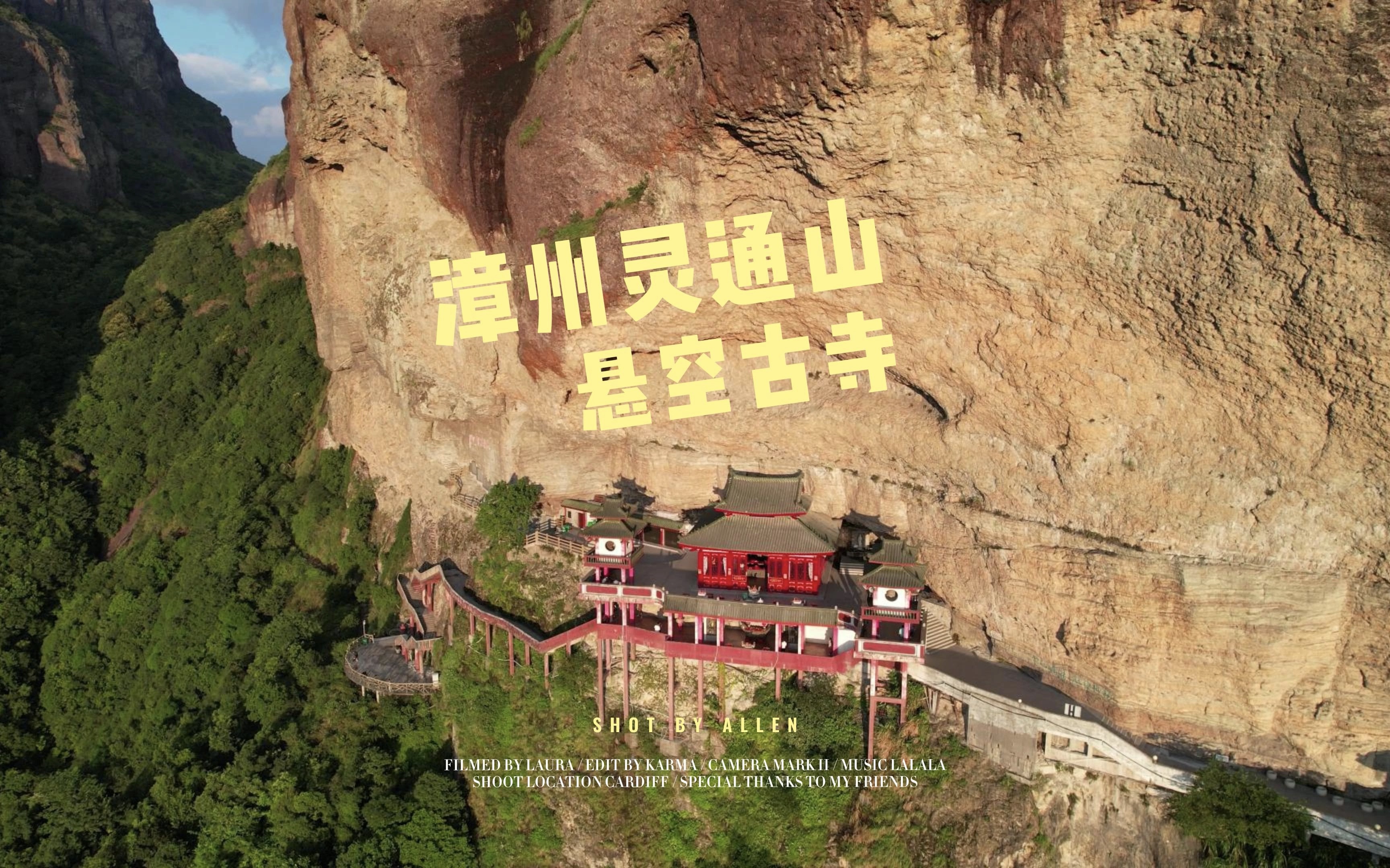 [图]众绝美景点 漳州灵通山 千年古刹悬空寺——灵通寺 旅游攻略