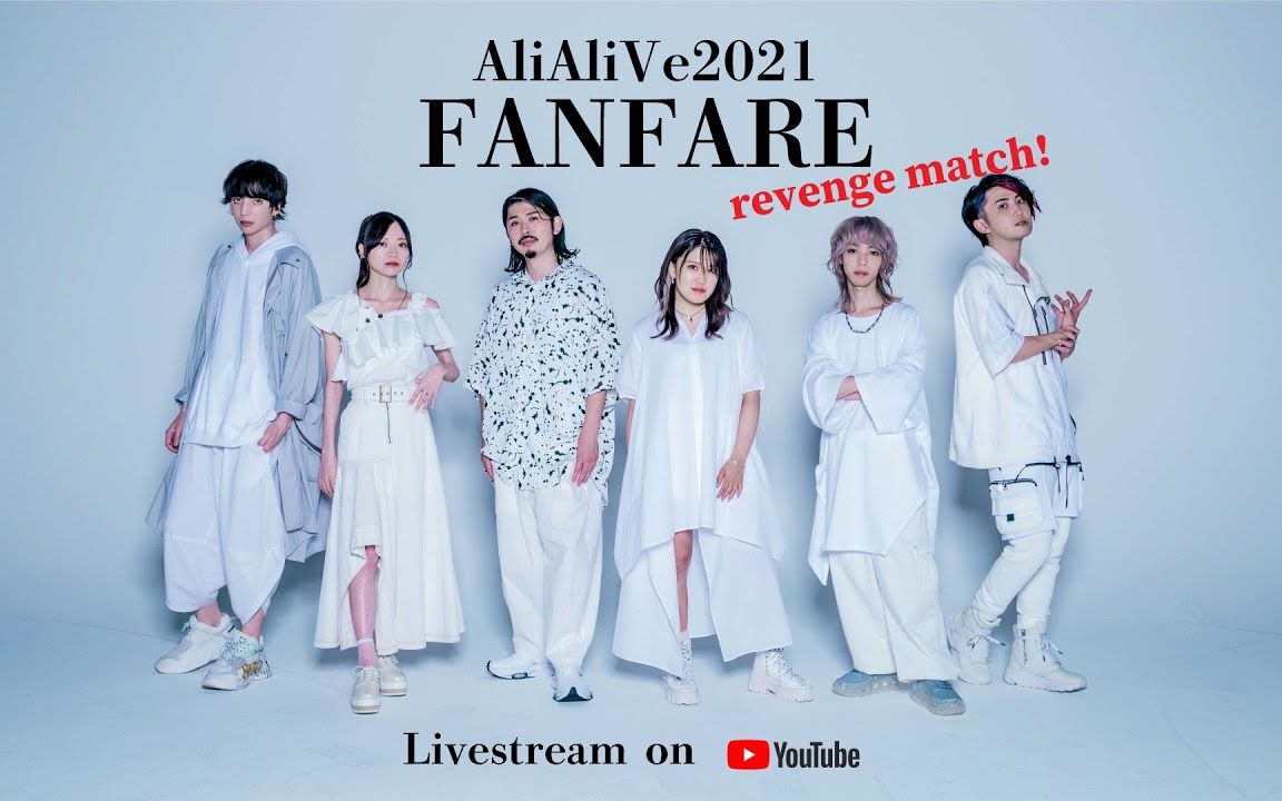 [图]AliAliVe2021-FANFARE-リベンジ公演