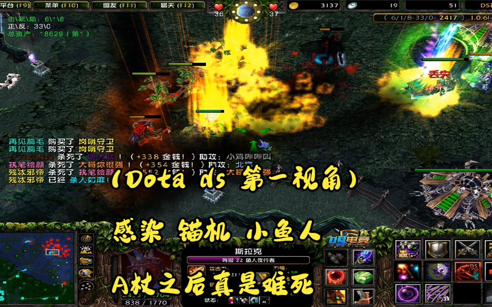 (Dota ds 第一视角)感染 锚机 小鱼人 A杖之后真是难死哔哩哔哩bilibiliDOTA第一视角