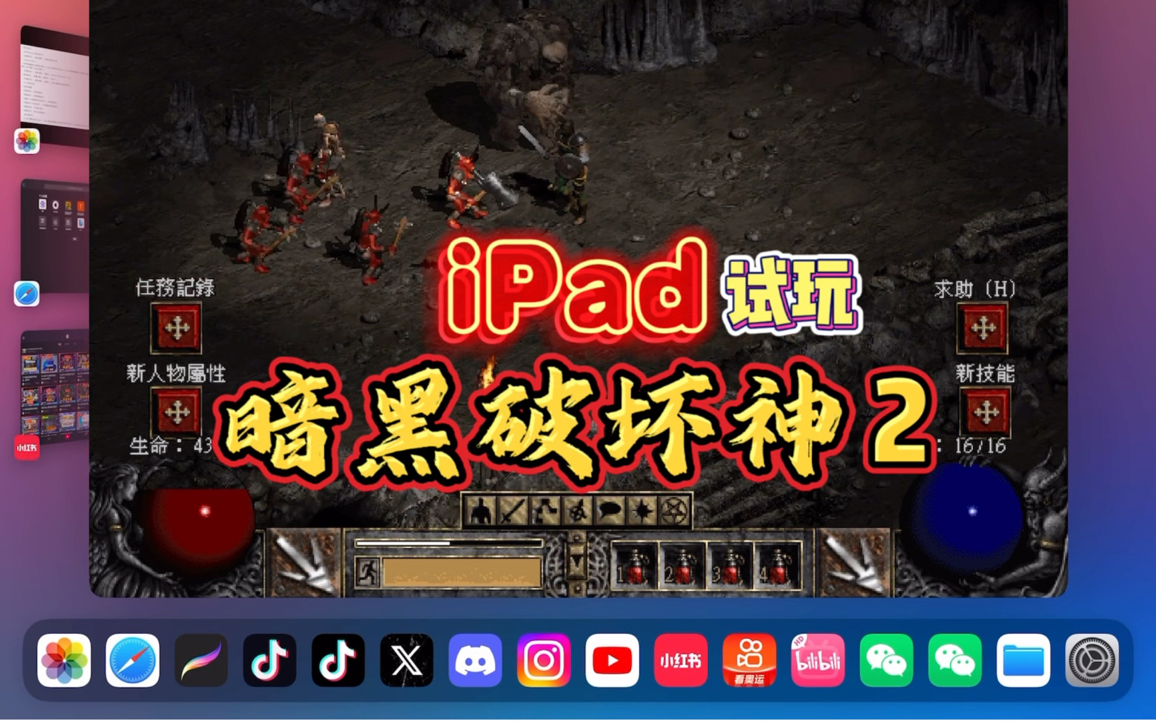 ipad试玩暗黑破坏神2