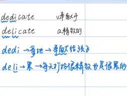 Download Video: dedicate/delicate如何区分