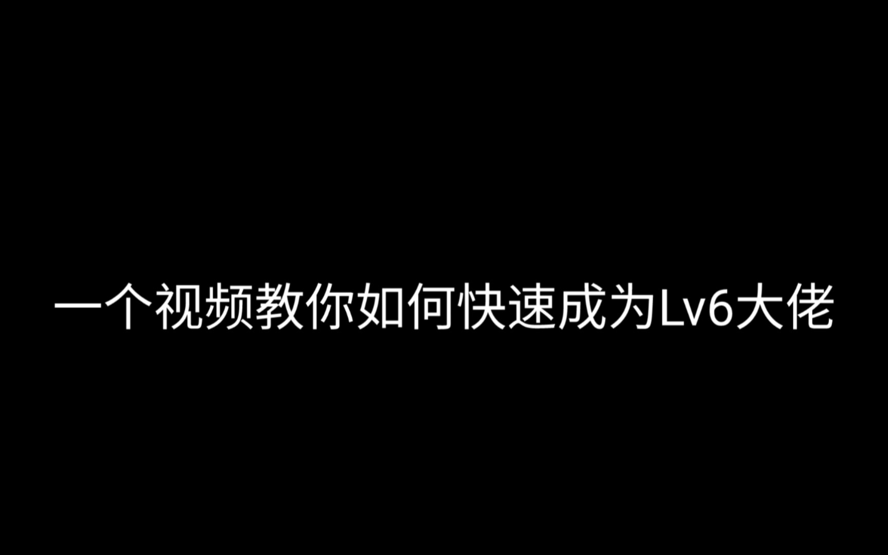 B站等级最全的解析和升级技巧哔哩哔哩bilibili