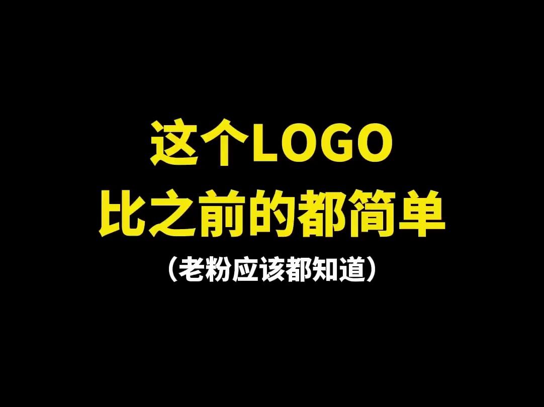 这个logo最后看到刀了吗?O哔哩哔哩bilibili