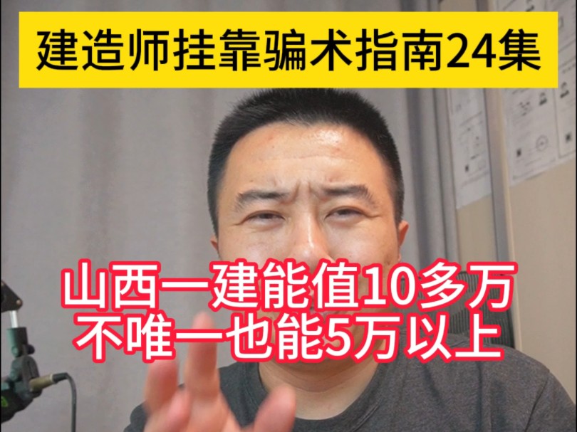 大山西一建矿业能值10多万,不唯一也能值5万以上,但要求身份证原件哔哩哔哩bilibili