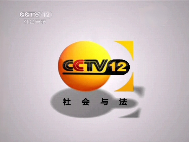 高清液晶电视机2011年CCTV12(只有图片)哔哩哔哩bilibili