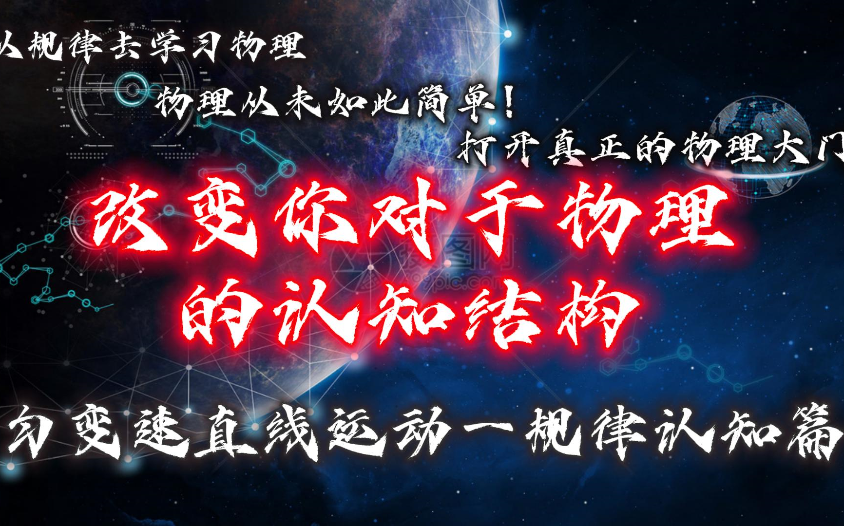 [图]从物理规律的角度去学习物理，帮你重塑对于物理的认知结构！（匀变速直线运动篇）