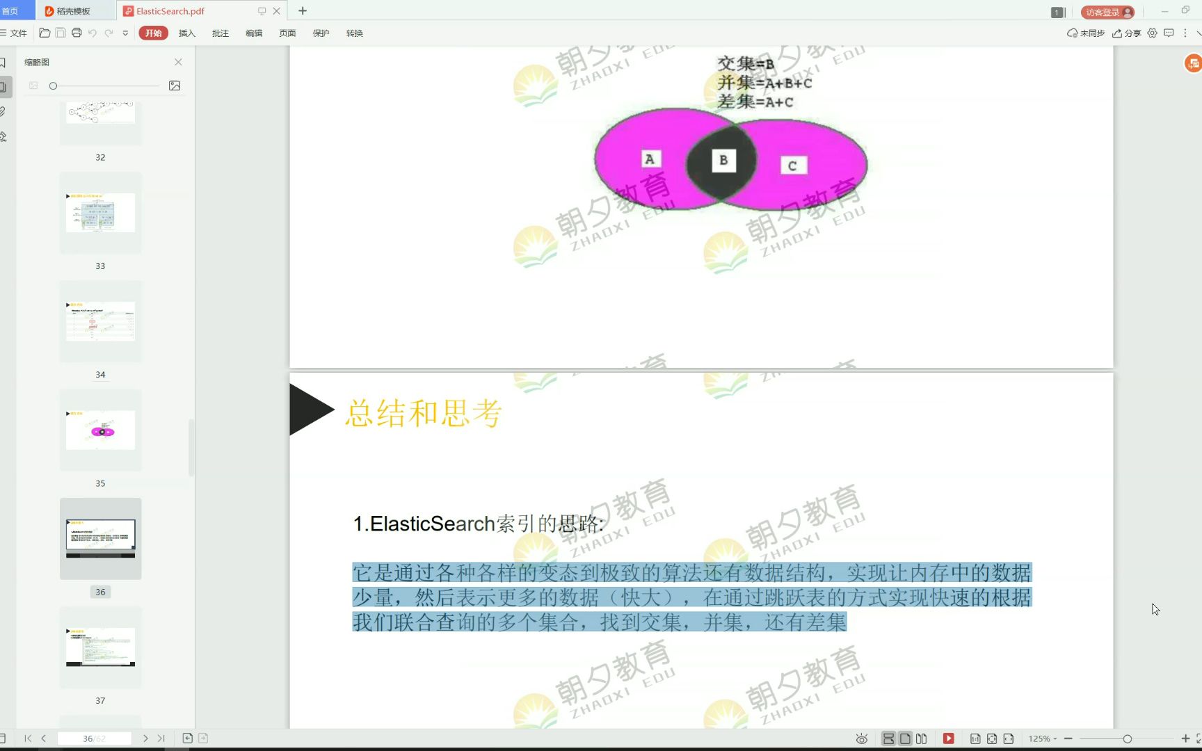 【09】补ES倒排索引哔哩哔哩bilibili