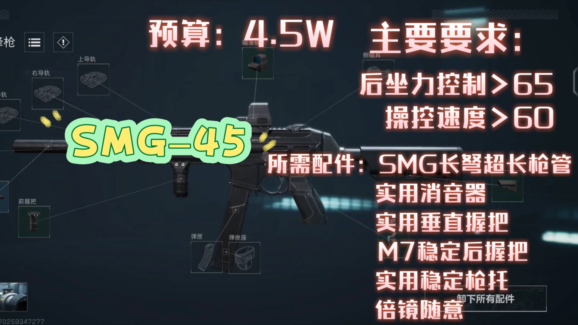 三角洲枪匠:改枪任务省钱(SMG–45冲锋枪篇)演示