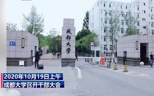 刘强任成都大学党委书记,刘强简历公布哔哩哔哩bilibili