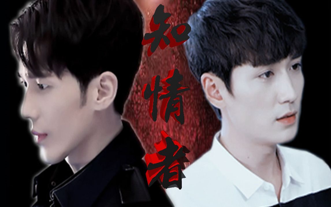 【何开心×韩沉】【黑化预警】知情者