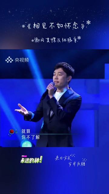 傲日其愣 傲日其愣&张振宇《相见不如怀念》珍宝遗憾,洒脱告别,留存