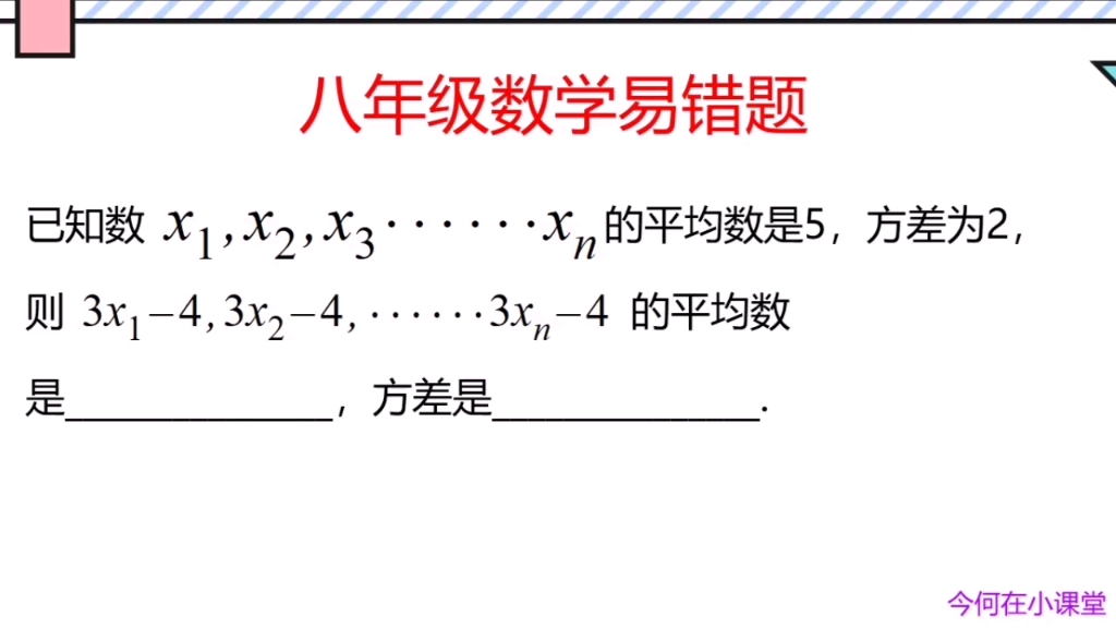 [图]八年级数学，根据方差和平均数的特点解决问题