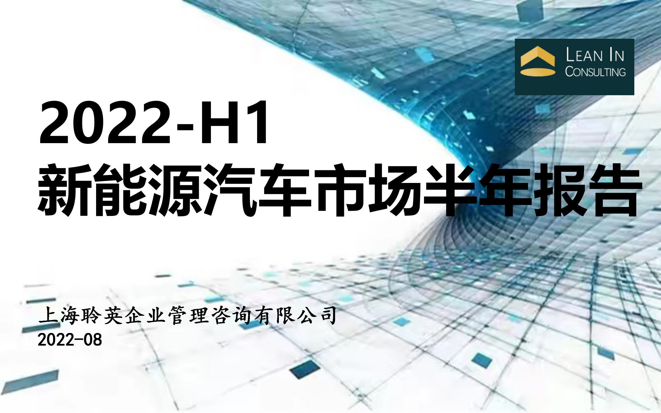 [图]2022-H1新能源汽车市场半年报告 | 宏观政策 | 市场销量趋势