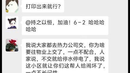 第八十四份证据!把贴的通知全给撕烂!夺权之前过程.太原市杏花岭区黑物业夺权过程记录举报证据留存!哔哩哔哩bilibili