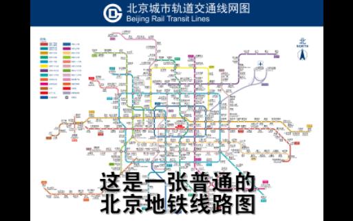 北京地铁规划1期——丰台(非官方,空想)哔哩哔哩bilibili