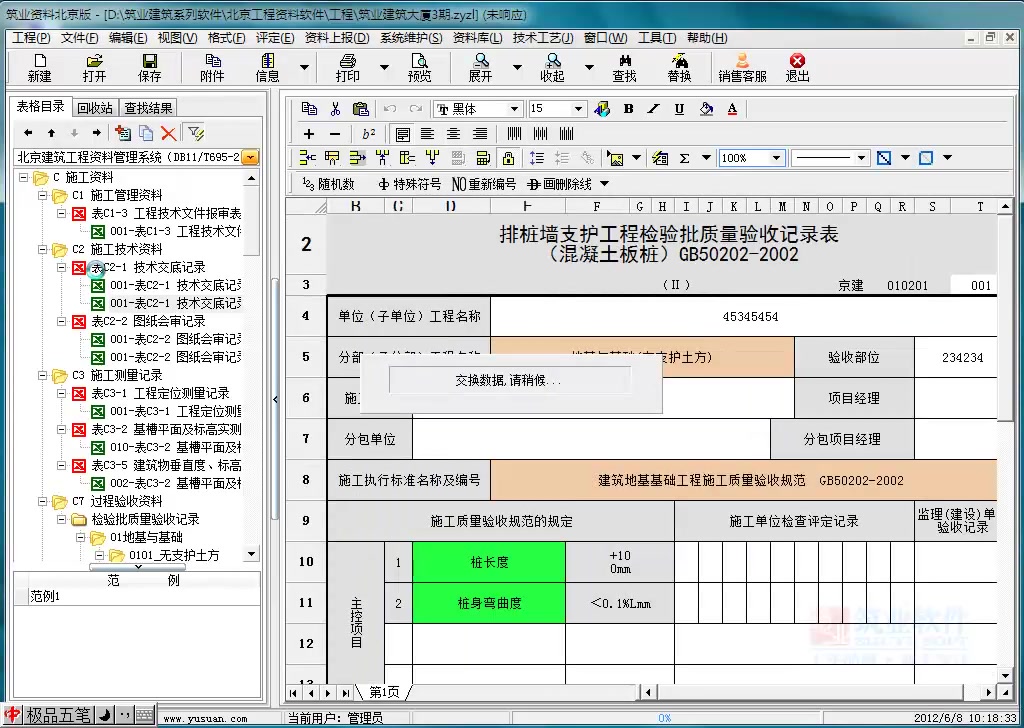 【教程】筑业资料软件使用哔哩哔哩bilibili