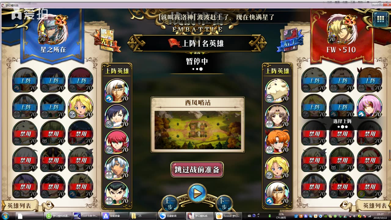 二区巅峰顶端局第二弹-维拉浦饭藏马的神秀之旅 【星之所在】