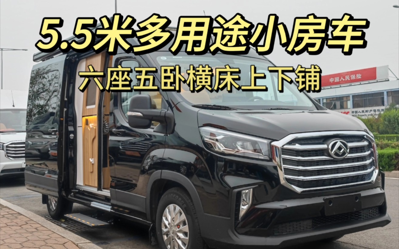 6座5卧上下铺b型小房车,5.5米好开好停23.8起能家用能旅行用途多