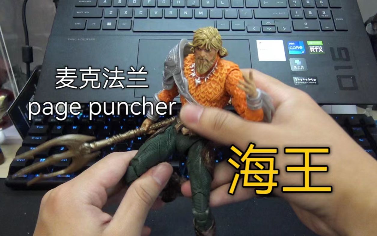 模玩评测|过分的美型身材|麦克法兰 page puncher 海王哔哩哔哩bilibili