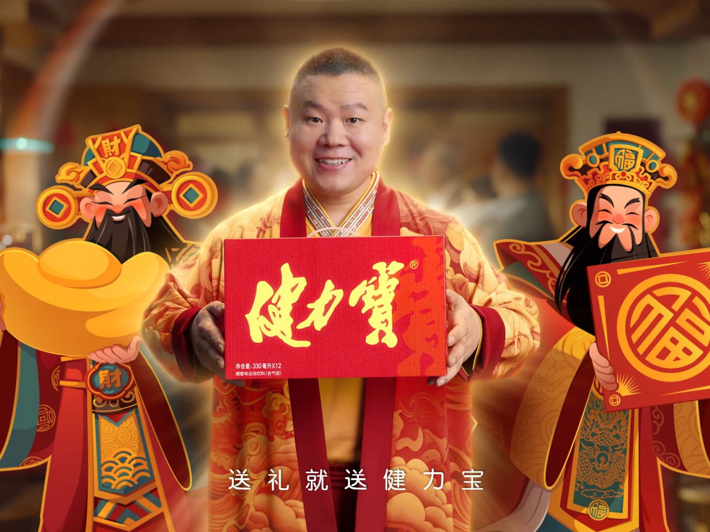 👏健力宝送宝官岳云鹏来给大家送宝运啦!