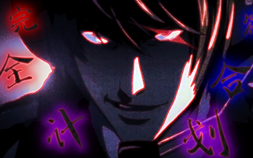 【死亡笔记/amv】"新世界的卡密——夜神月.