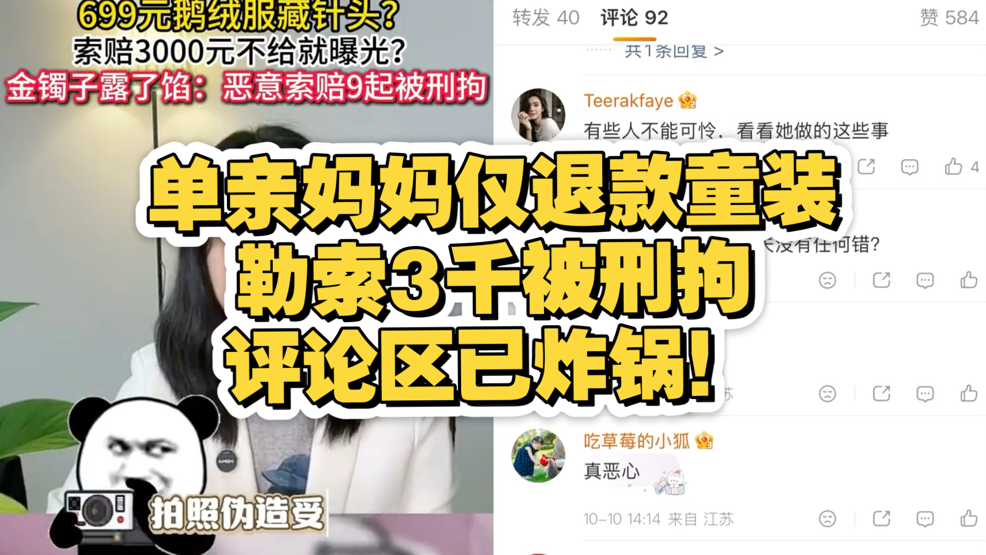 单亲妈妈仅退款童装勒索3千被刑拘，评论区已炸锅！