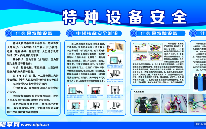 特种设备现场安全监督监察
