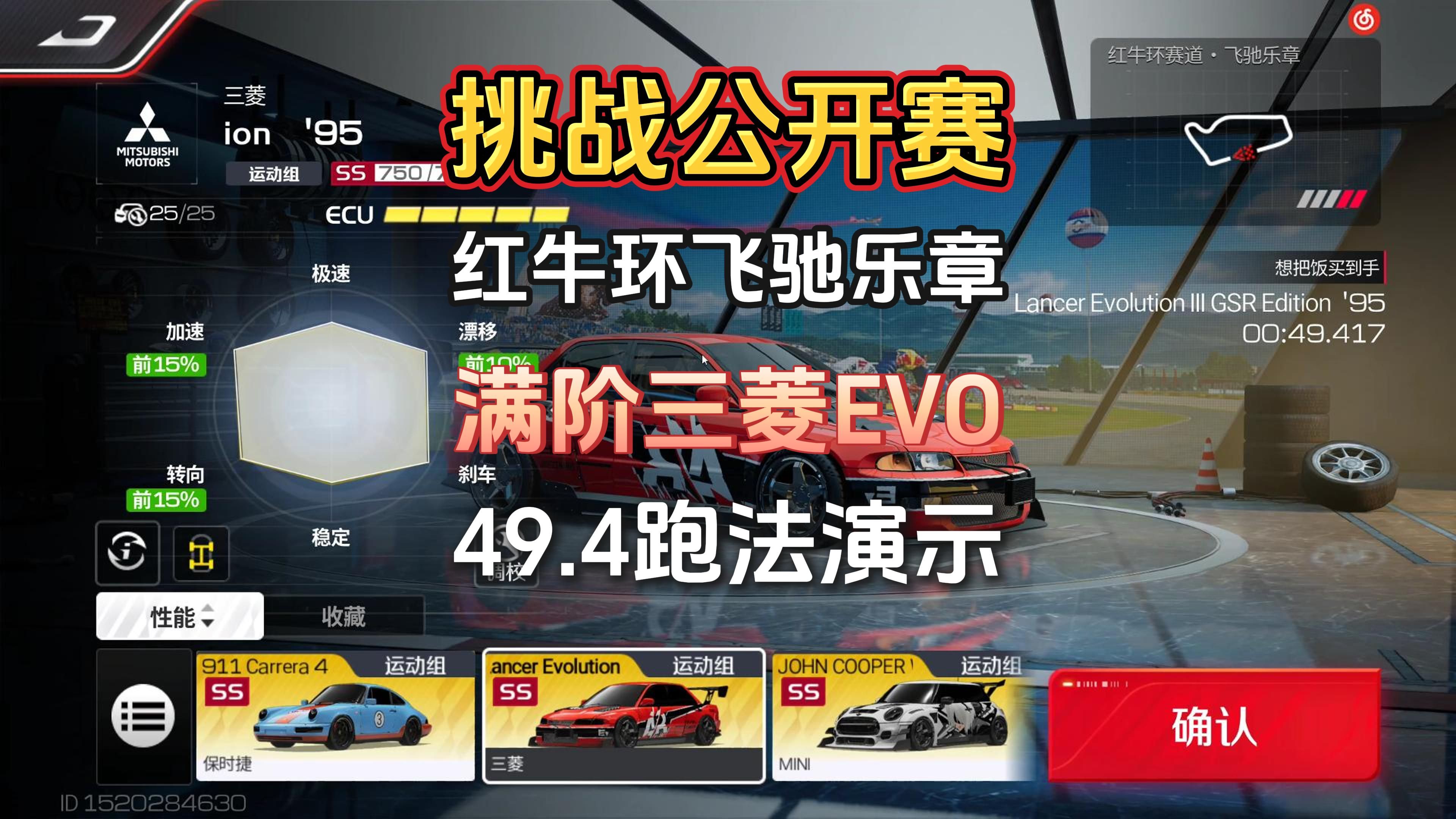 挑战公开赛-红牛环飞驰乐章(运动组)