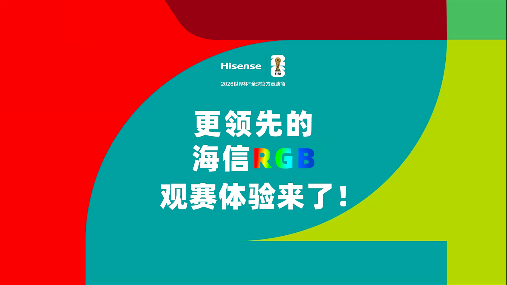 2026世界杯直播时间表_实时比分与赛事预测-世界杯观赛与数据平台2026哪些中国品牌领跑世界杯