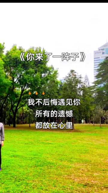 [图]你来了一阵子，我痛了一辈子😭