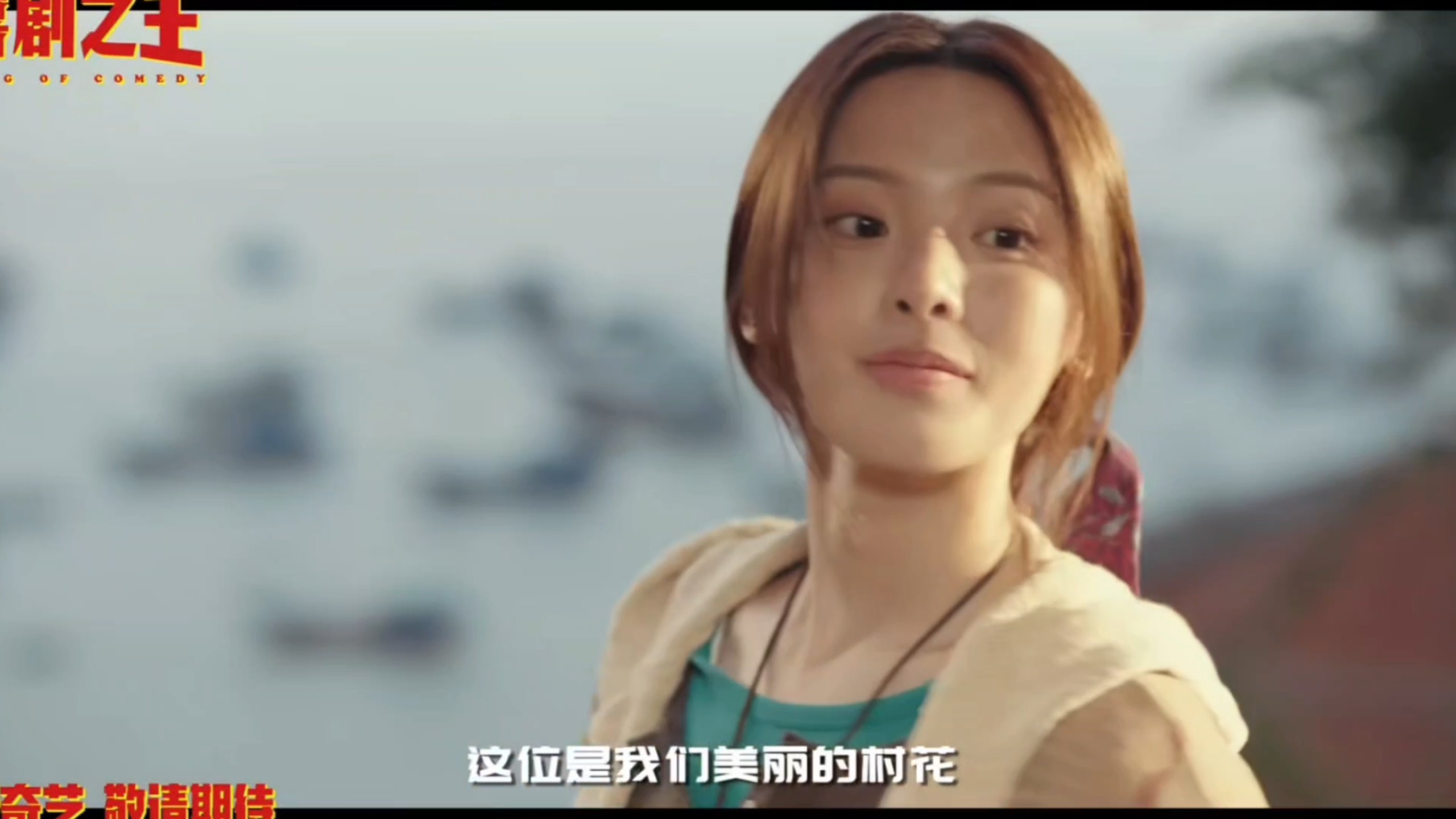 新剧《喜剧之王》定档，10月6日爱奇艺开播