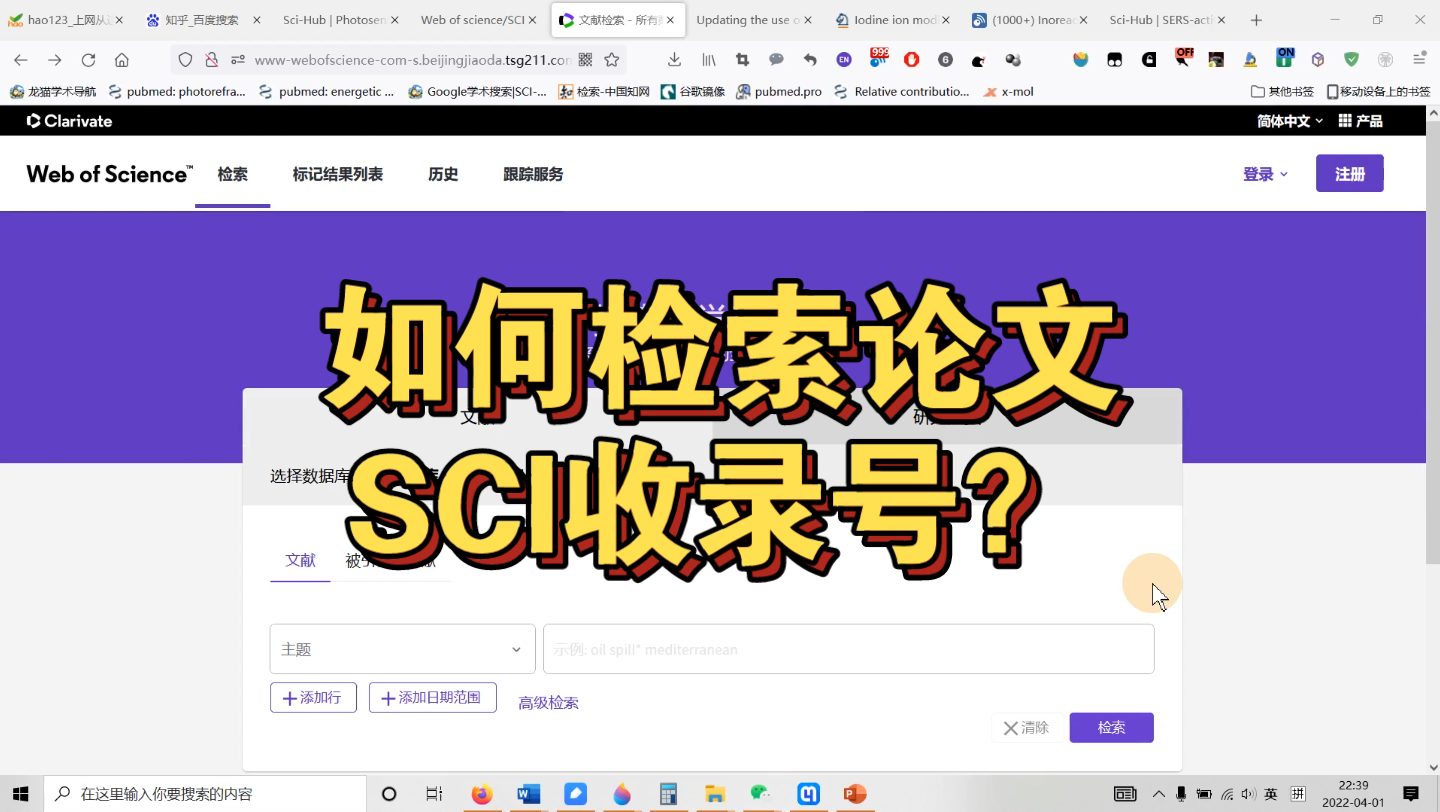 如何检索论文SCI收录号?哔哩哔哩bilibili