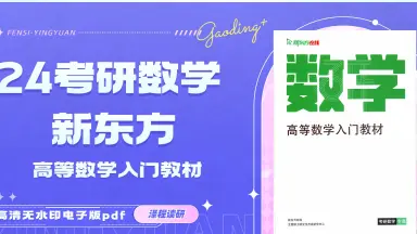 高等数学教程 高等数学教程- 图书- 豆瓣