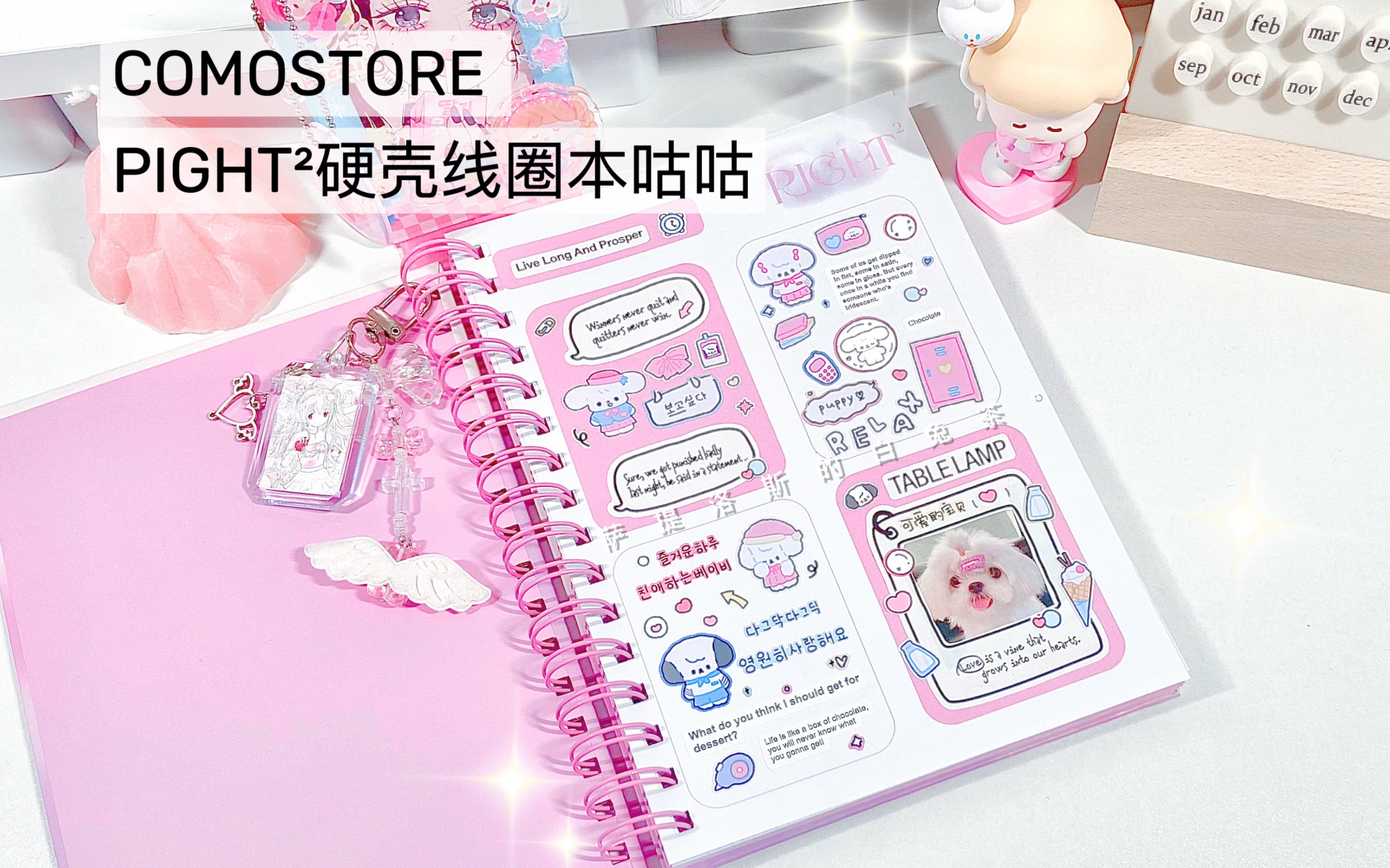 ‣♪.⁺뚢™寸Ž新本子咕咕|COMOSTORE•PIGHTⲠ♥Ⱞ ☪︎四宫格真的太好贴了!哔哩哔哩bilibili