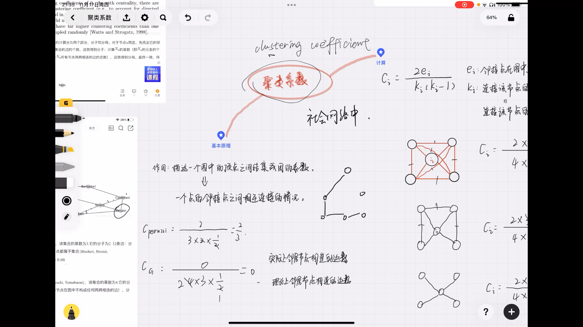 网络分析中的聚类系数,clustering coefficient ,我的朋友们之间是不是都认识