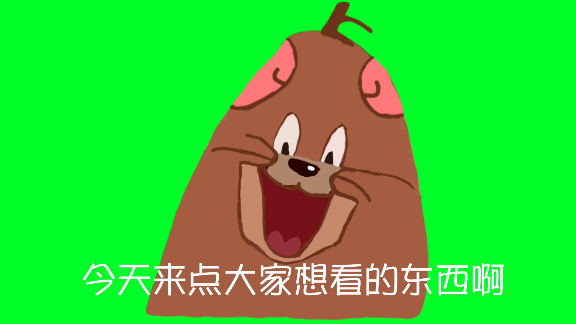 大家好啊,我是干的真棒