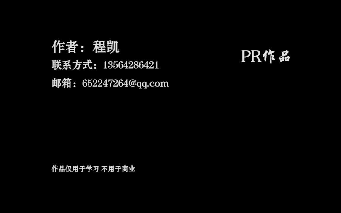 PR作品集项目01哔哩哔哩bilibili