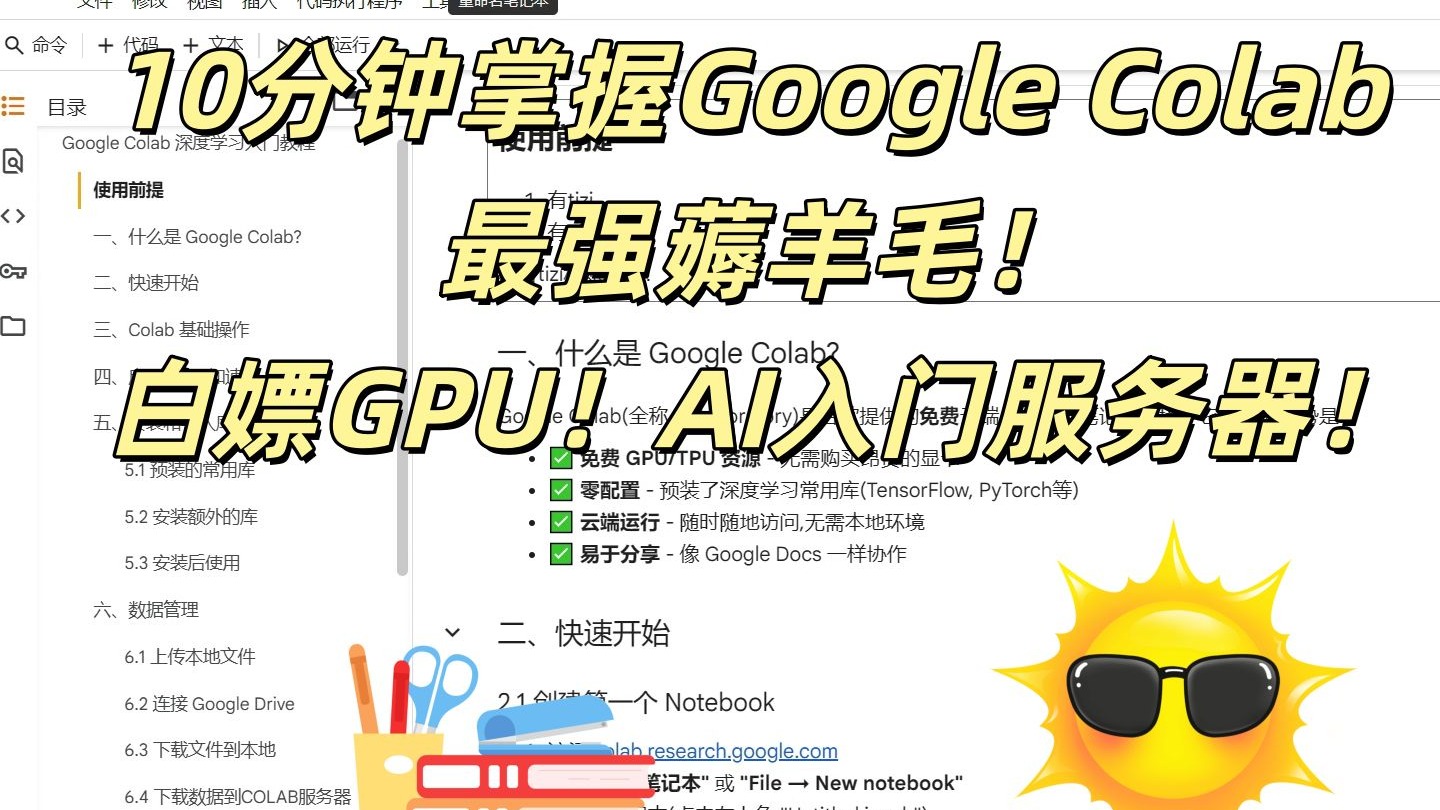 Google Colab免费GPU好用吗？真实测评云端TPU性能- 简米科技