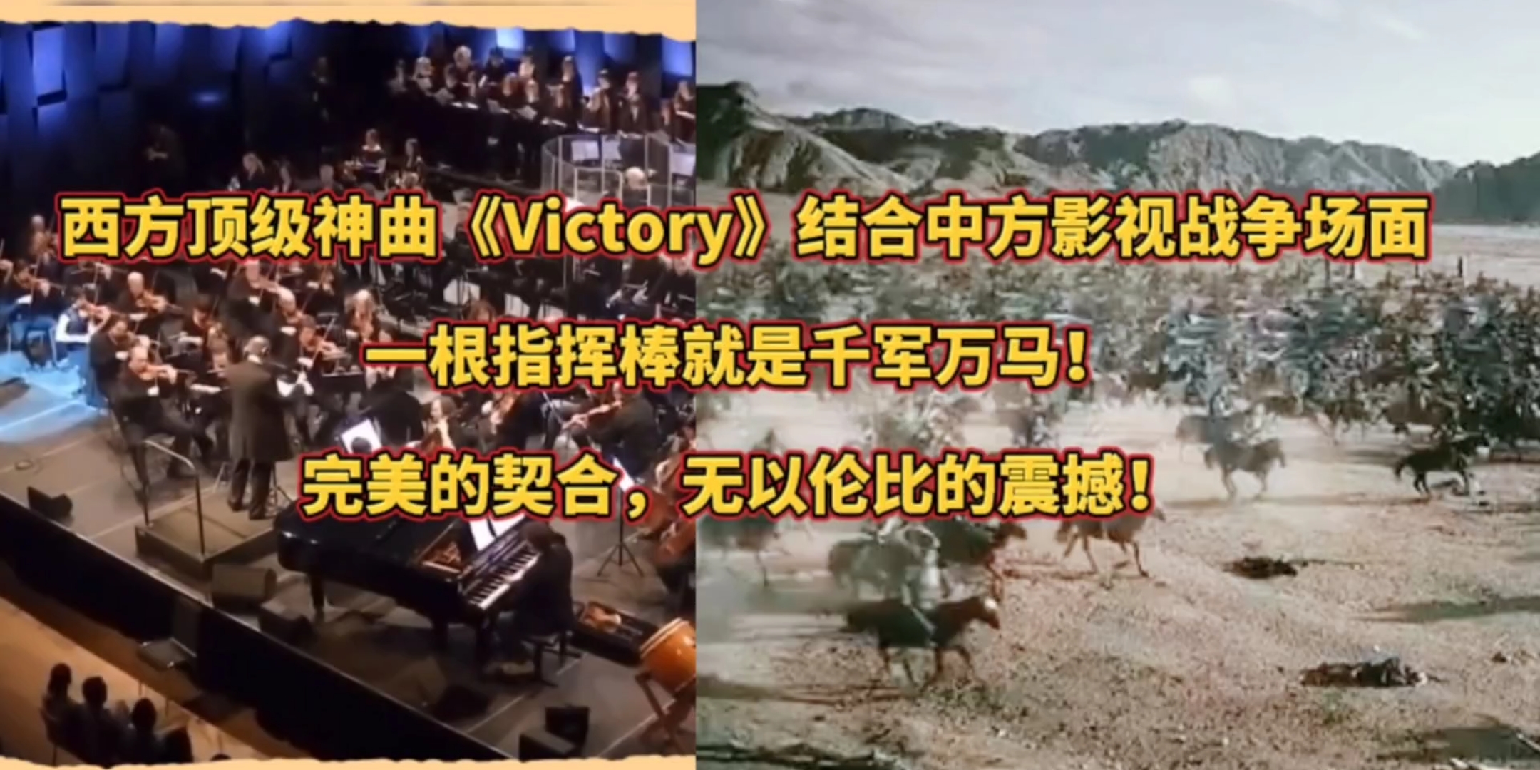 [图]西方顶级神曲《Victory》结合中方影视战争场面，无与伦比的震撼，让人热血沸腾！