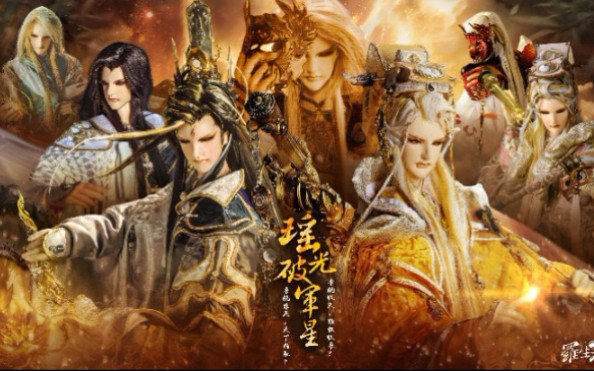 霹雳布袋戏名剑无名倦收天武戏重制千年只一现不觉已千年