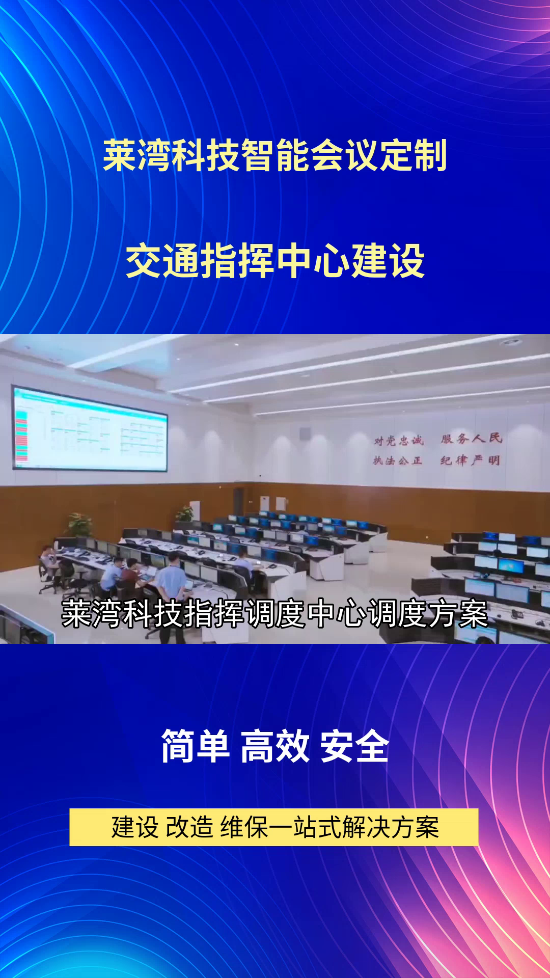 长沙110指挥中心指挥中心系统建设实施方案,智能化方案,关注再评论一句吧北京市110指挥中心运维方案 指挥中心系统筹建方案 应急指挥中心指挥调度系统整体解决方案
