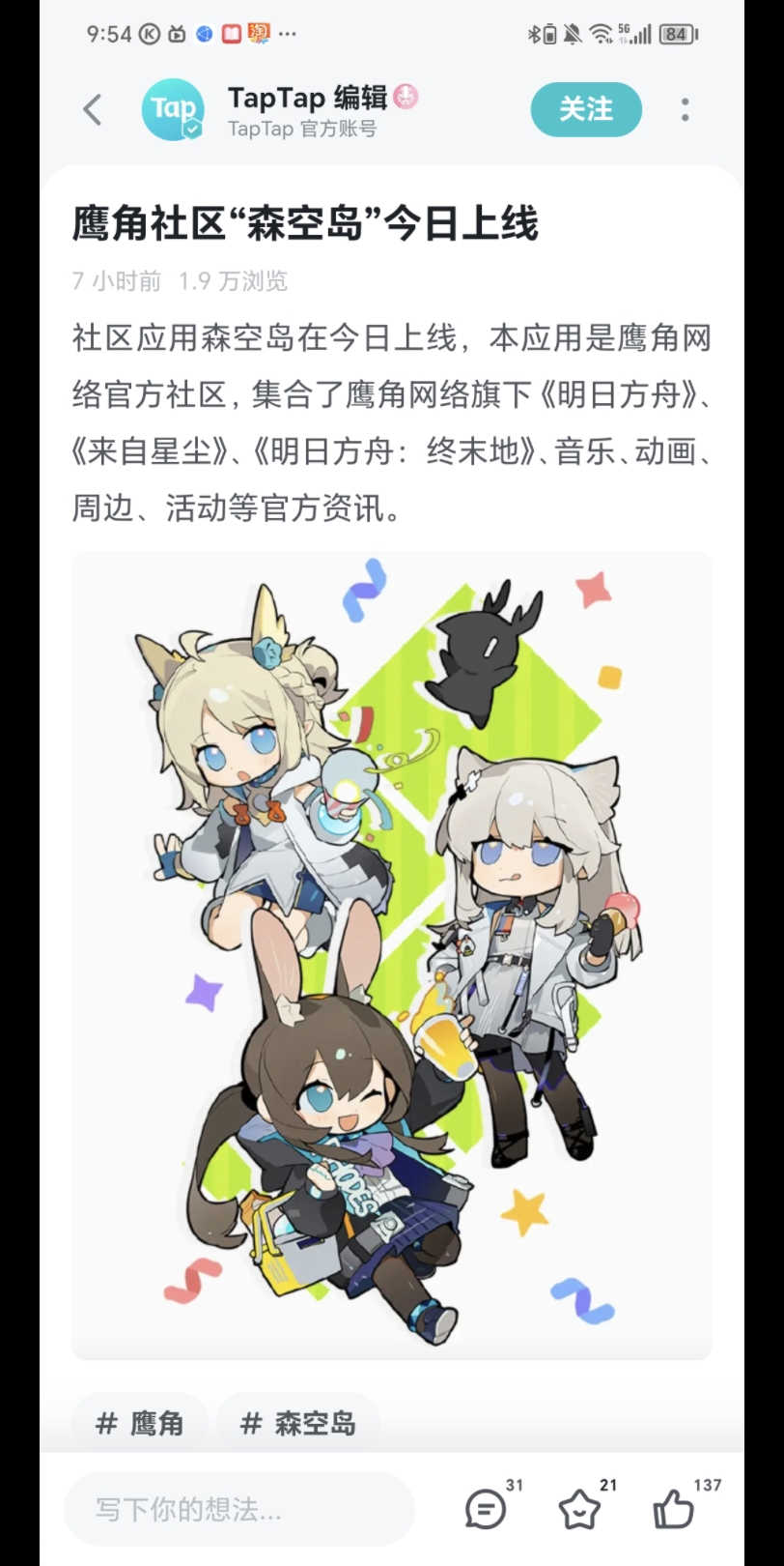 明日方舟的官方社区森空岛,上线了!哔哩哔哩bilibili