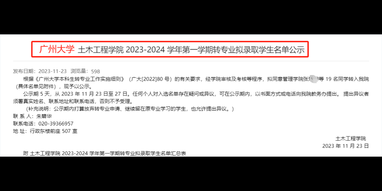 广州大学土木工程学院20232024学年转专业名单公示!哔哩哔哩bilibili