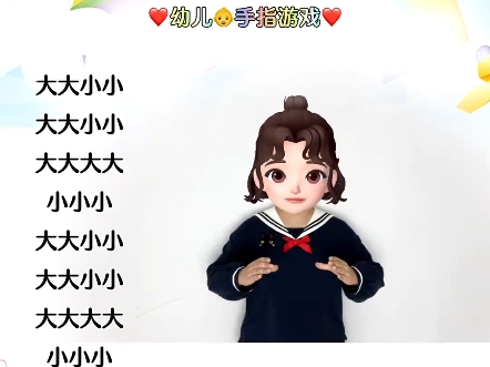 幼儿手指操~大大小小哔哩哔哩bilibili