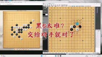 五子棋心得：黑5不会，就交给对方走