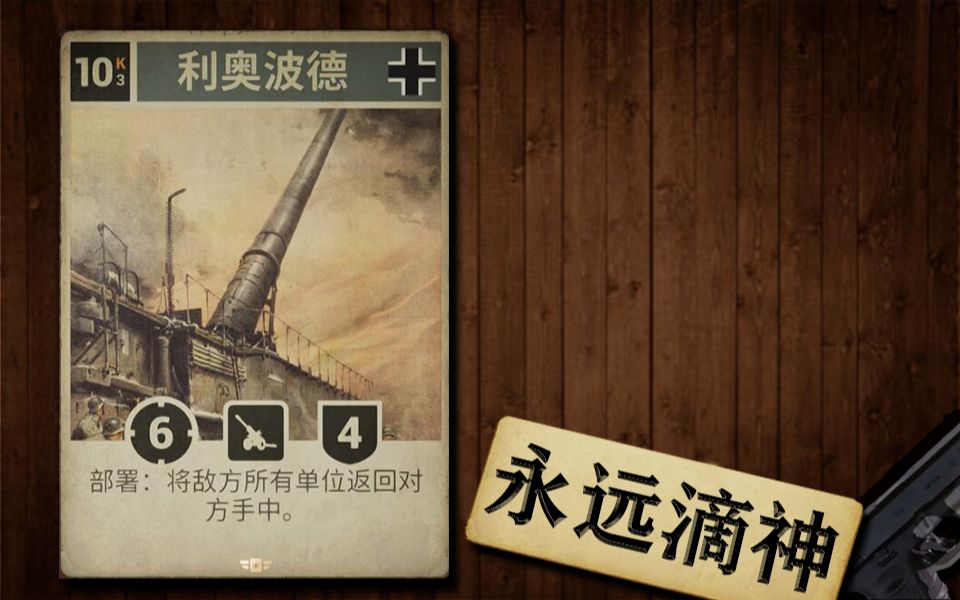 虎娃kards利奥波德永远滴神德美7胜竞技场