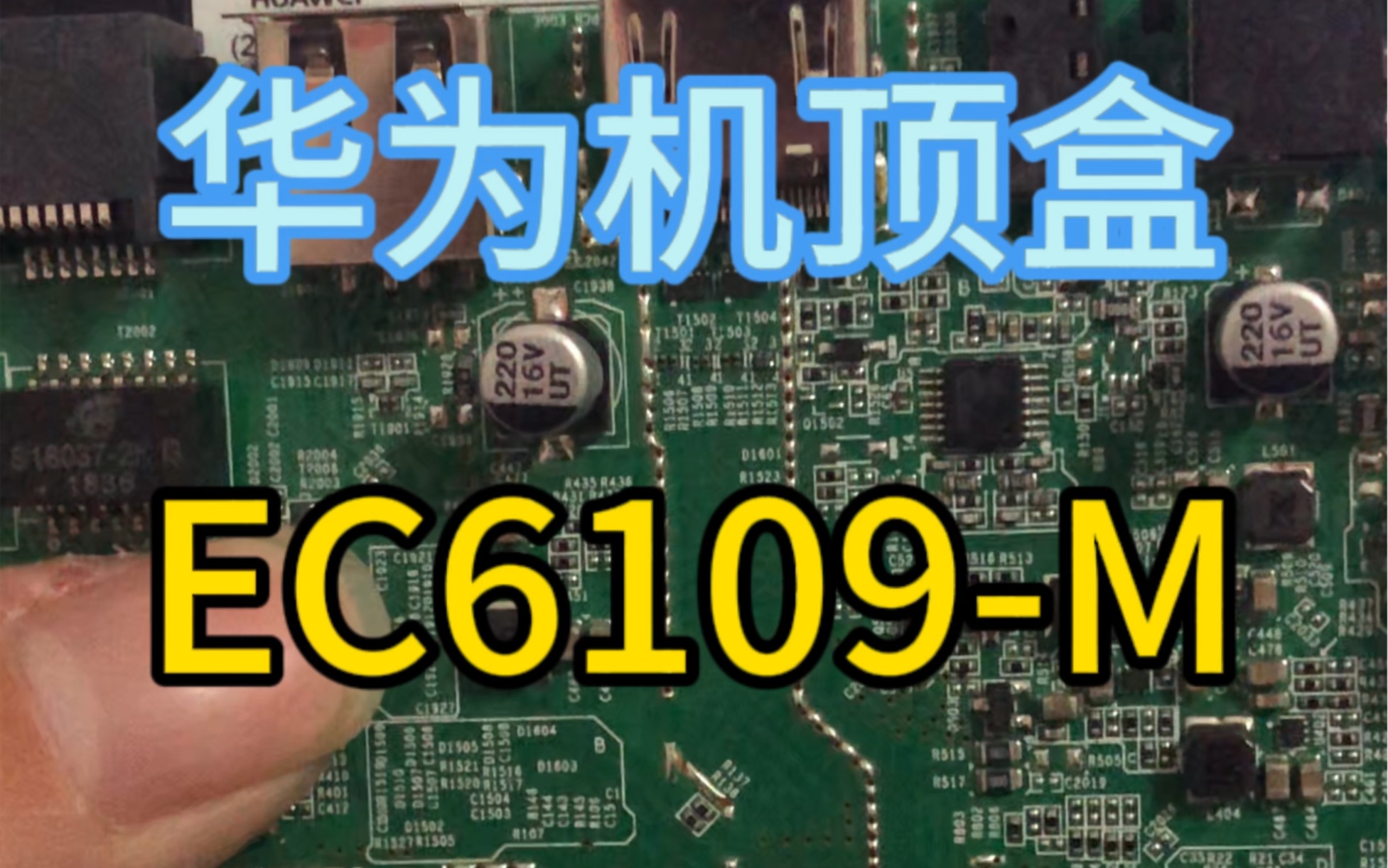 华为机顶盒EC6109M EC6109U Q21 刷机救砖教程#机顶盒哔哩哔哩bilibili