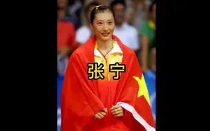 下载视频: “羽坛女皇”——张宁，一位充满悲壮色彩的羽坛传奇！寒门贵子，大器晚成，两次无缘奥运，却能卫冕奥运女单冠军，入选世界羽联名人堂。