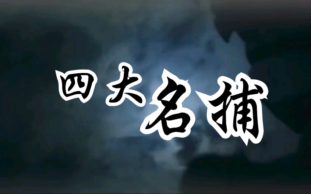 [图]【霹雳布袋戏】魔封四子||裂变风暴，死地置生