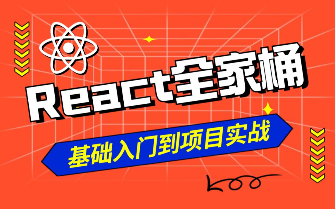 [图]【尚学堂】2022新版React全家桶教程_react基础入门到项目实战_三大项目轻松掌握React框架